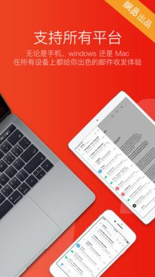 網易閃電郵(網易郵箱大師)