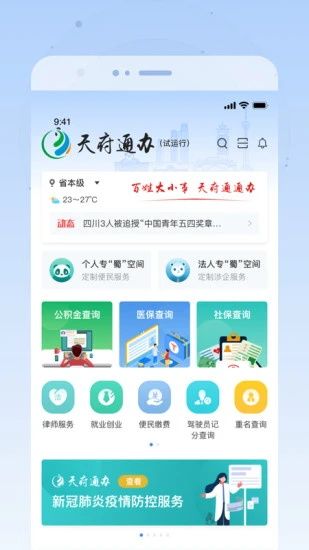 天府通辦