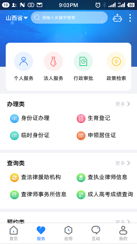 三晉通
