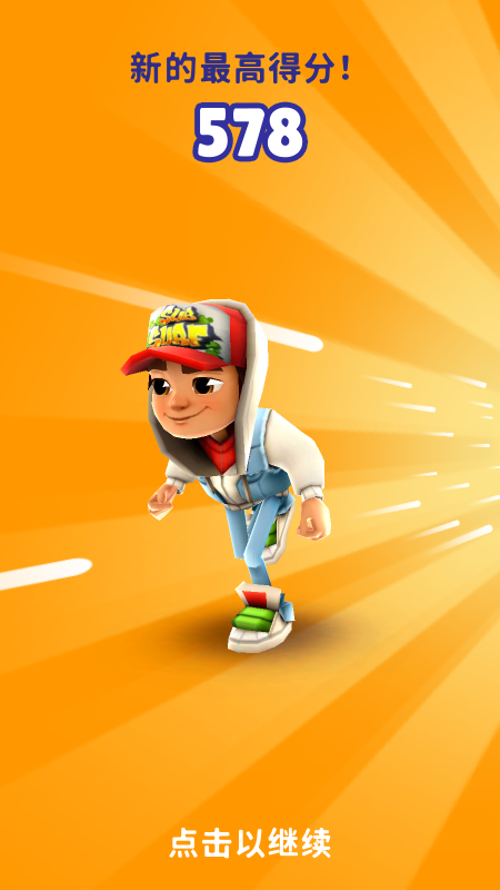 地鐵跑酷99999金幣和99999鑰匙版(Subway Surf)