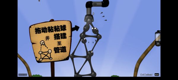 粘粘世界漢化版(World of Goo)