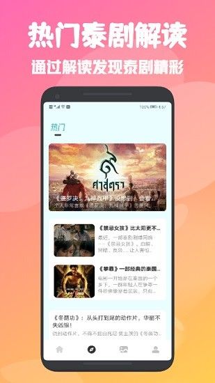 天府泰劇