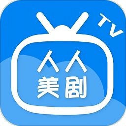 人人美劇TV版