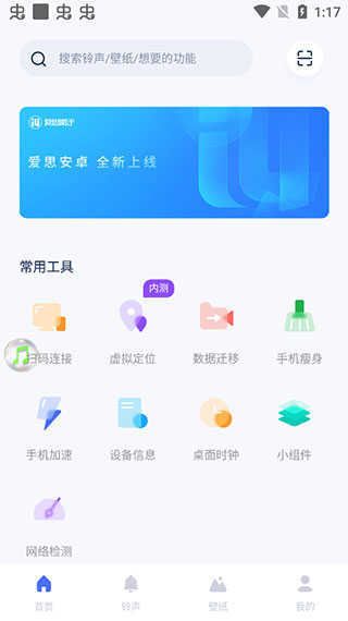 愛思極速版app
