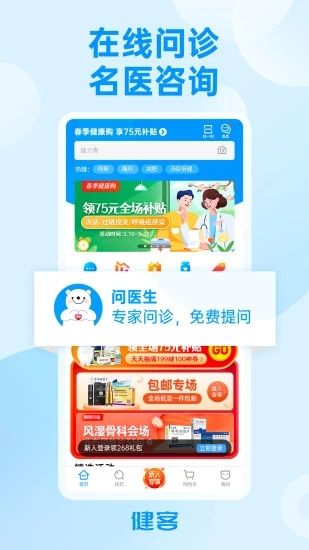 健客網上藥店