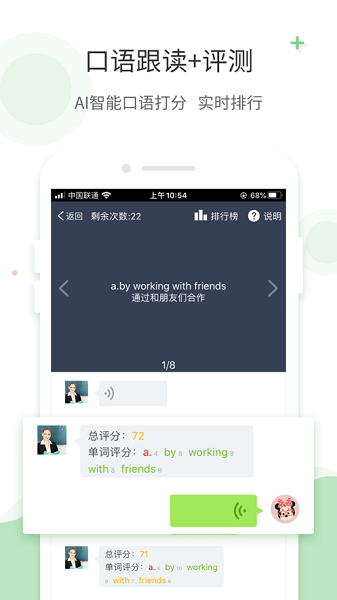 愛點讀英語