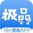 極品漫畫