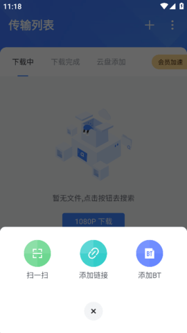 迅雷無限制版