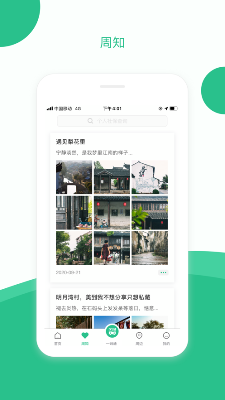 蘇周到