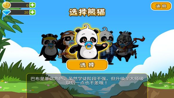 熊貓屁王2