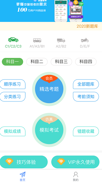 快通駕考