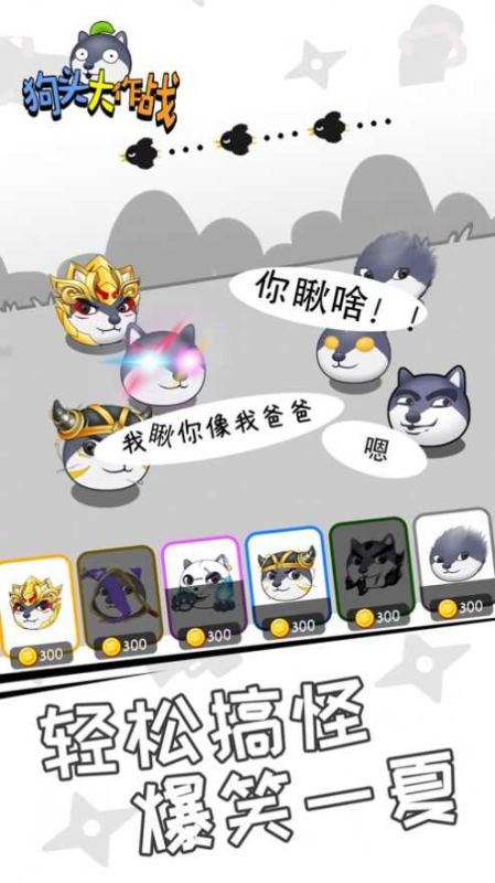 狗頭大作戰(zhàn)測試版