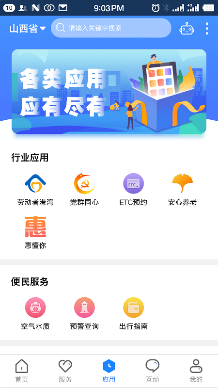 三晉通