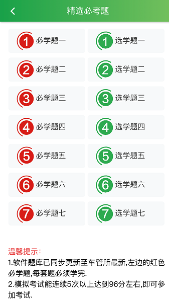 快通駕考