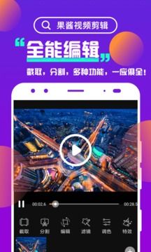 果醬視頻剪輯