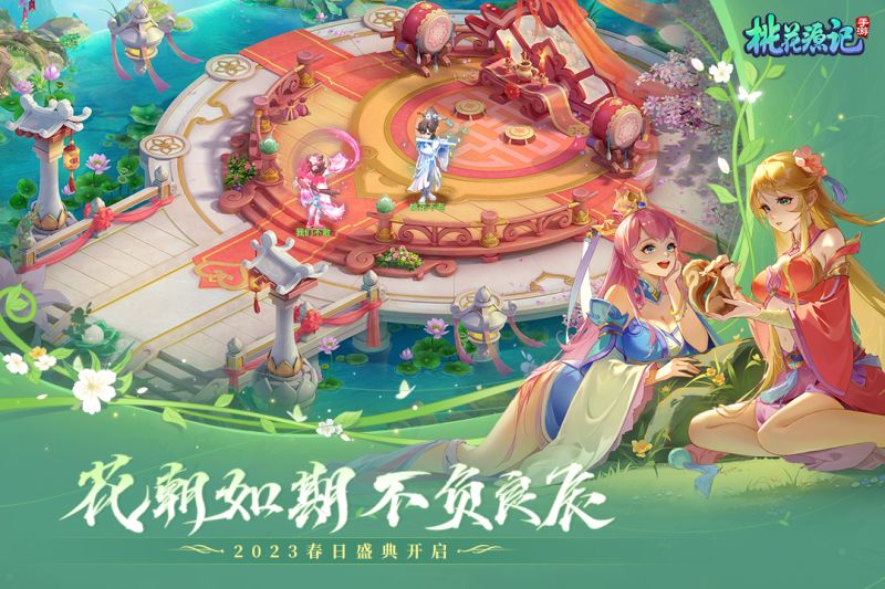 桃花源記