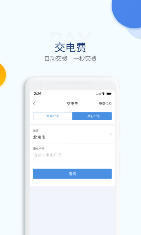 電e寶