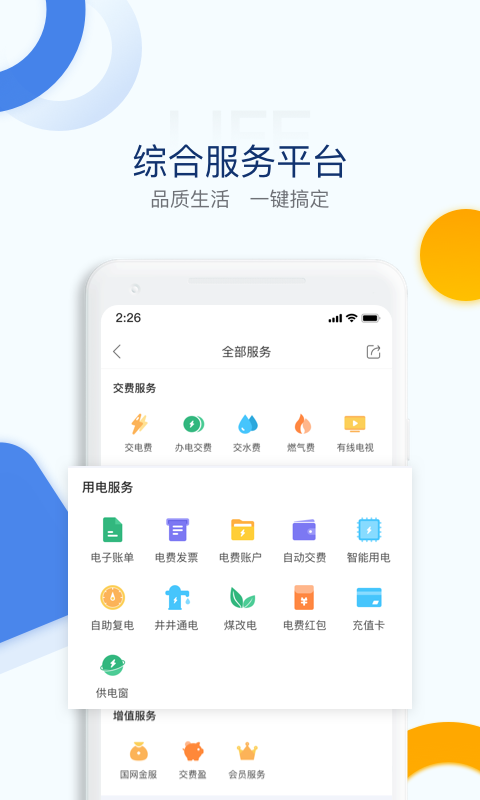 電e寶