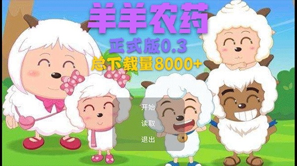 羊羊榮耀