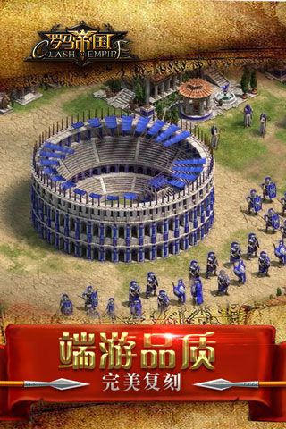 羅馬帝國單機版