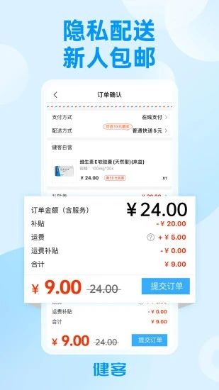 健客網上藥店