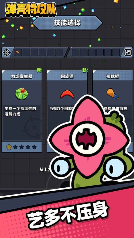 彈殼特攻隊無限鉆石版