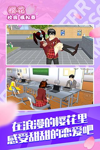 櫻花校園模擬器追風漢化