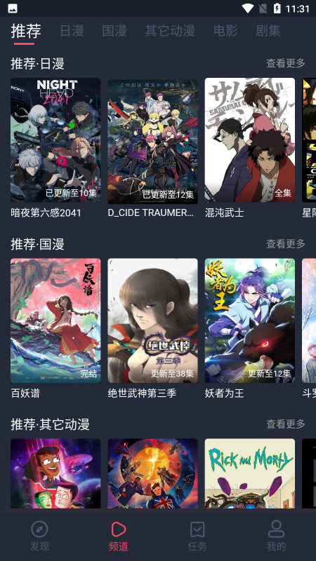當鳥動漫