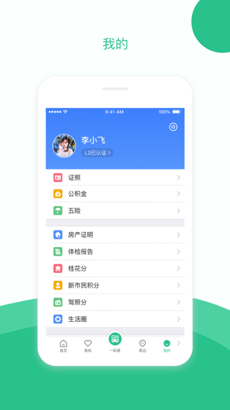 蘇周到