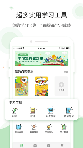 愛點讀英語