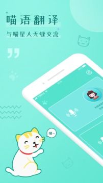 貓語翻譯器