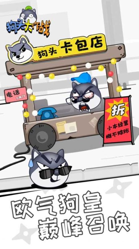 狗頭大作戰(zhàn)測試版