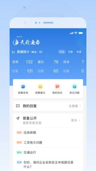 天府通辦
