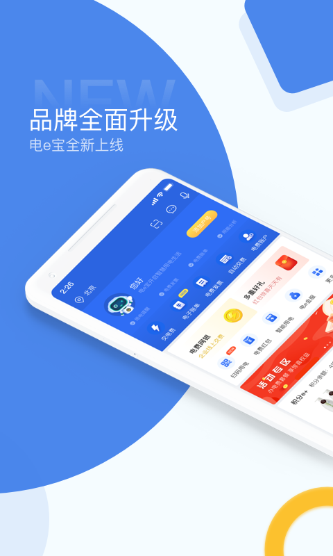 電e寶