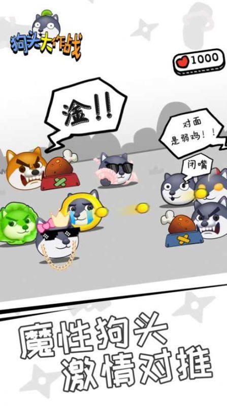 狗頭大作戰(zhàn)測試版