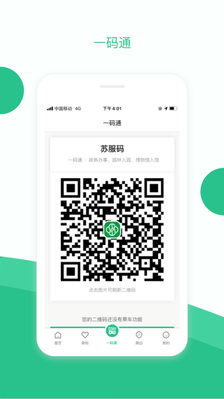 蘇周到