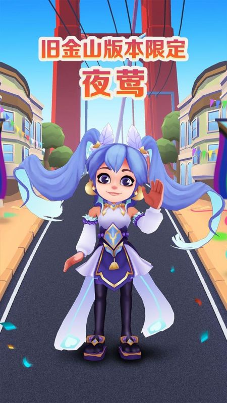 地鐵跑酷舊金山國(guó)際服(Subway Surf)