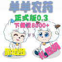 羊羊榮耀