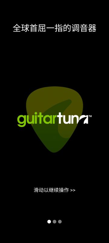 GuitarTuna吉他調音器(GuitarTuna)
