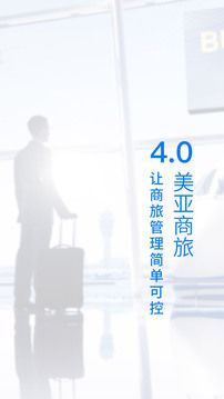 美亞商旅