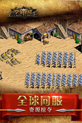 羅馬帝國單機版