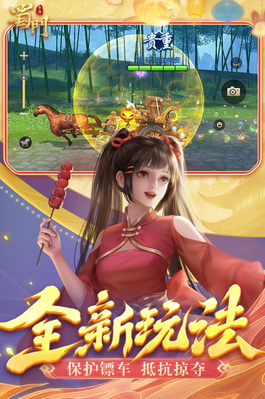 蜀門