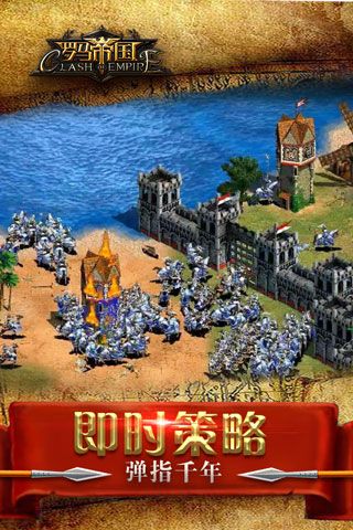 羅馬帝國單機版