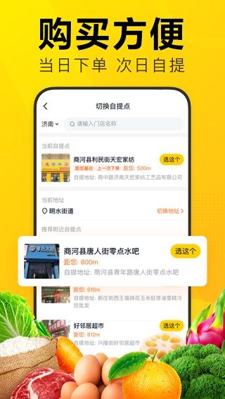 美團優選app