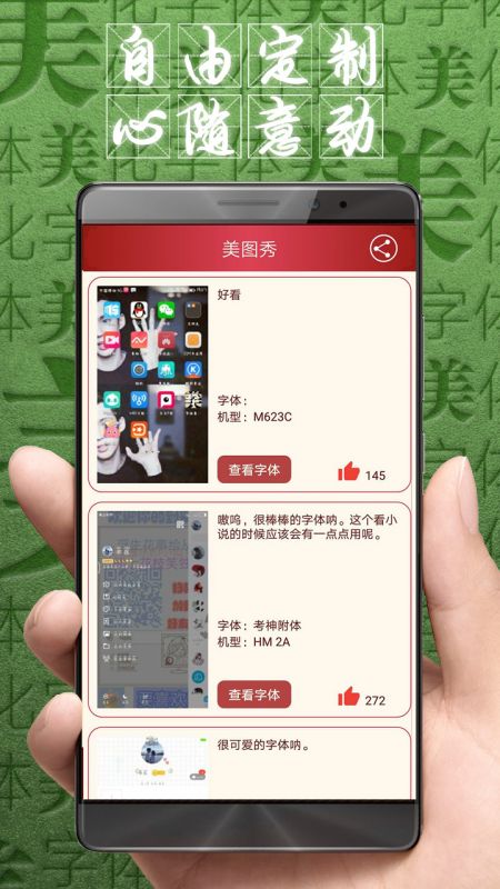 字體美化大師免費版