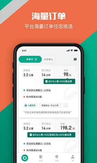 滴滴貨運司機版