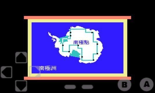 南極大冒險