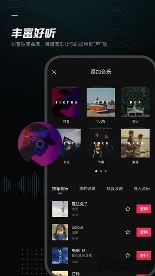 剪映手機版