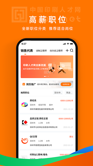 中國印刷人才網