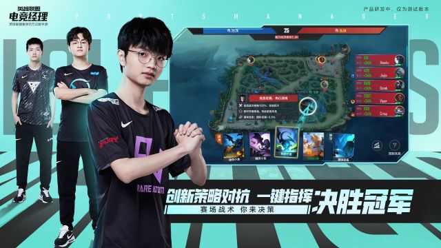 英雄聯盟電競經理
